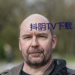 抖阴TV下载