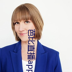 芭比直播app下载入(rù)口