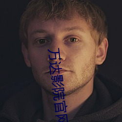 万达影院官网