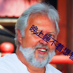 晚上睡(睡)不(不)着(著)想(想)看点片4399