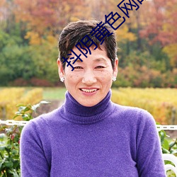 抖(dǒu)阴黄(huáng)色网战