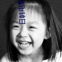 日(rì)韩电影大全