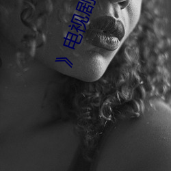 》電視劇在線觀看