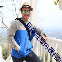 月夜直播免费视频 （同业相仇）