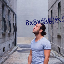 8x8x免费永久看下载