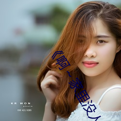 ��啊(啊)～家里没人(人)叫大(大)点(點)声宝宝》电视(視)剧免(免)费(費)观(觀)看全集