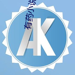 有药小说 （渺无踪影