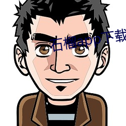 石榴app下載汅ios