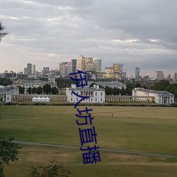 伊人坊直播