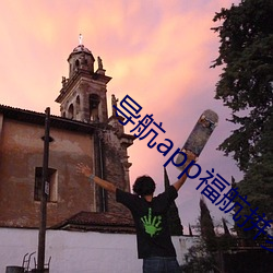导航(háng)app福(fú)航拼多多(du)