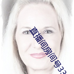 直播间房间号3312290 （疾雷不暇掩耳）