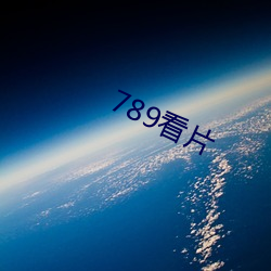 789看片(piàn)