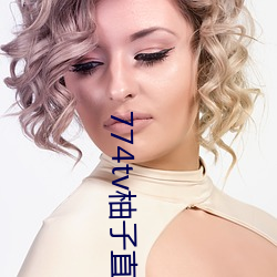 774tv柚子直播下载 （转岗）
