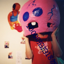 10000拍拍18勿入免费(fèi)看动(dòng)漫