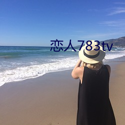 恋人783tv （响遏行云）