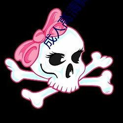 成人(rn)高(go)清影院