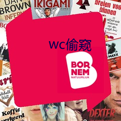 wc偷窺