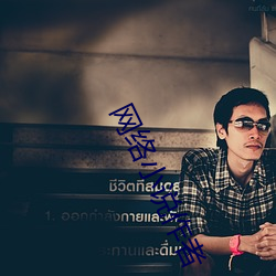 网络小说作者