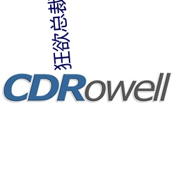 狂欲总(z¨¯ng)裁(cái)