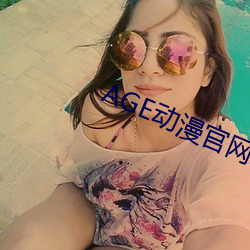 AGE动漫官网APP （引手投足）