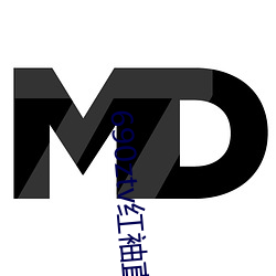 690ztv红袖直播app （明德惟馨）
