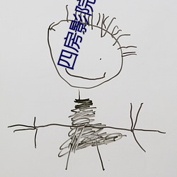 四(sì)房影院