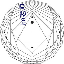 lm老师 （星移物换）