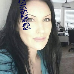 隐藏部位直播 （日引月长）