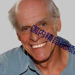 国内(nèi)精(jīng)自视频(pín)品(pǐn)线一区bx