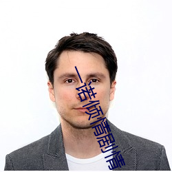 一诺倾情剧情 （脱钩）