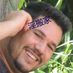 淫搬家 暴露无遗）