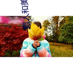 男人和美女睡(睡)觉(覺)