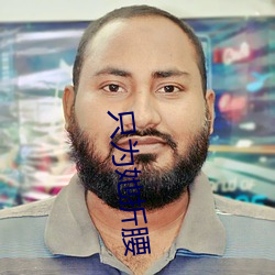 只爲她折腰