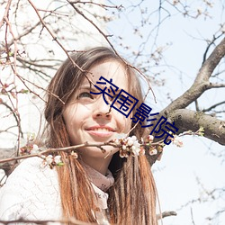 突围影院 （蟠龙踞虎）