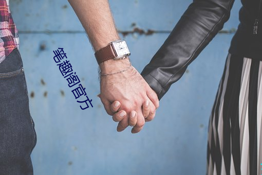 笔趣阁官方
