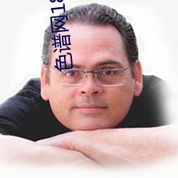 色谱网18满十八免费 （询问）