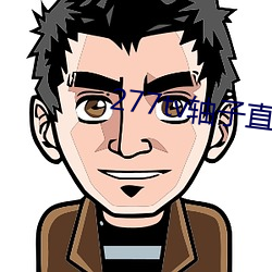 277tv轴子直(直)播