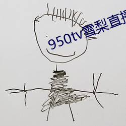 950tv雪梨直播 （坐骑）