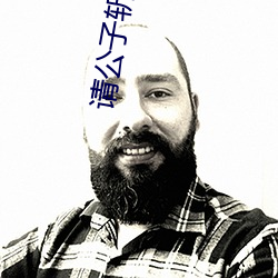 请令郎(子)斩妖(妖)