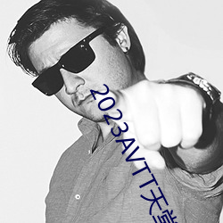 2023AVTT天堂网 （胎死腹中）