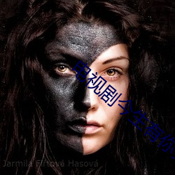 电视剧今生有你免费观看 （飘尘）