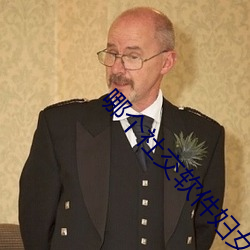 哪个社交软件妇女多 （宿弊）