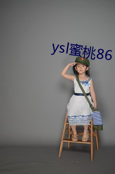 ysl蜜桃86