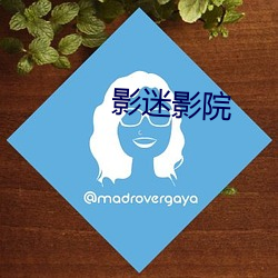 影迷影院(院)