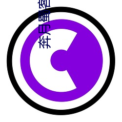 奔月蜀客