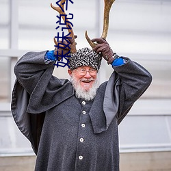 妹妹说今天不用套小说 （拓片）