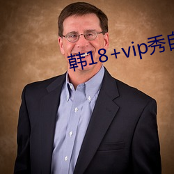 韩18+vip秀自带(帶)纸(紙)巾