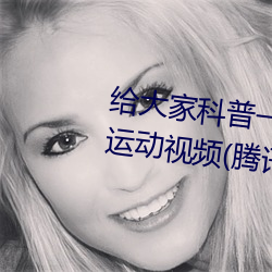 给大家科普一下二(èr)人打扑克剧烈运(yùn)动视频(腾讯/小红书)