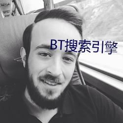 BT搜索引擎