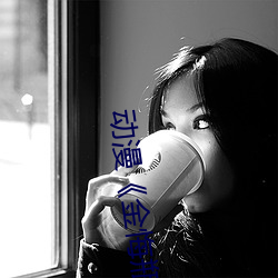 动漫金悔瓶免费观看 弃甲曳兵）